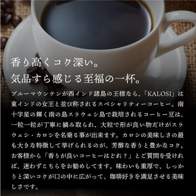 送料無料　カロシスペシャル大入り100杯分コーヒー 福袋
