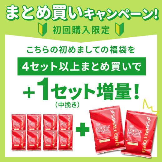 【豆のまま】 送料無料 1000円ポッキリ 焙煎したて コーヒー豆 300g  お試し 150gx2袋 コーヒー 福袋  30杯分 飲み比べ セット やくもブレンド スペシャルブレンド 【追跡ゆうメール／同梱不可】