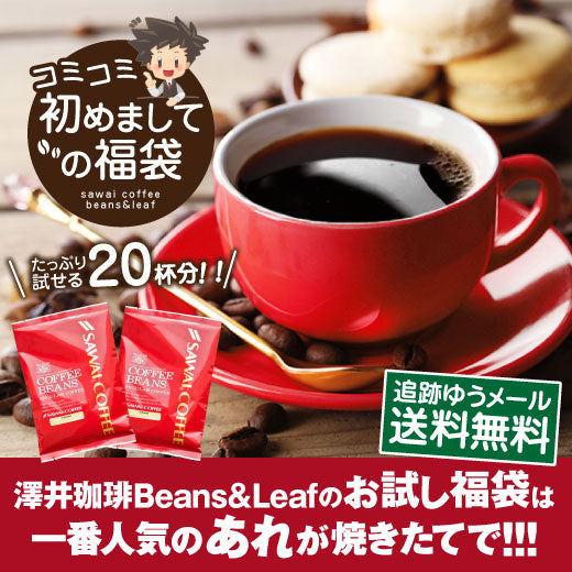 やくもブレンド・スペシャルブレンドお得なコーヒー福袋