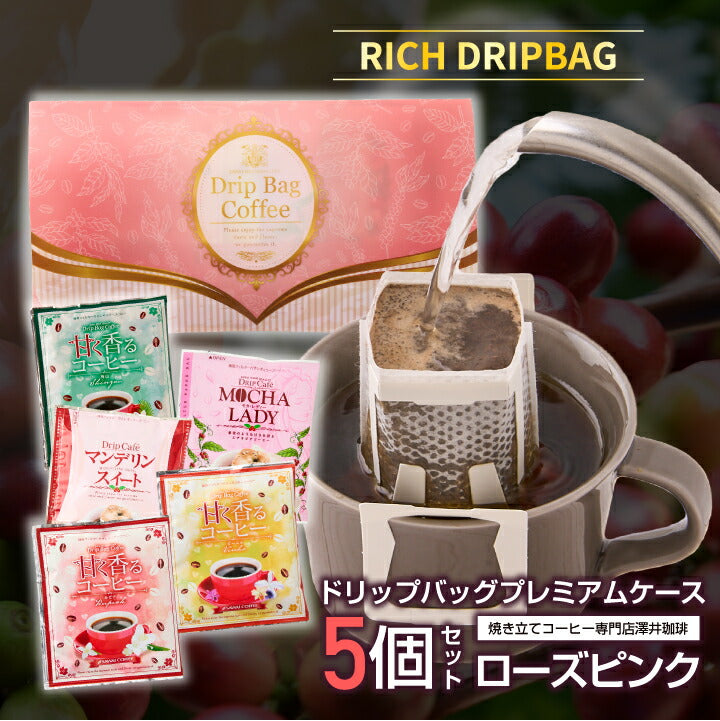 ドリップバッグ プチ コーヒーレター ローズピンク  ギフト セット 詰め合わせ