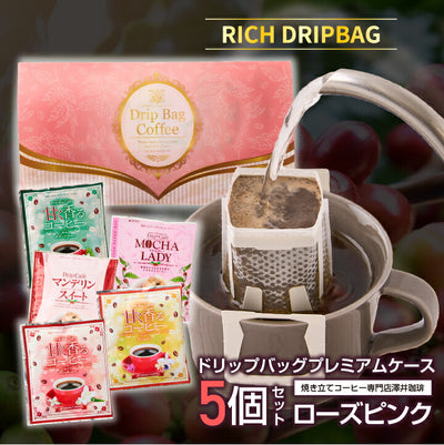 ドリップバッグ プチ コーヒーレター ローズピンク  ギフト セット 詰め合わせ