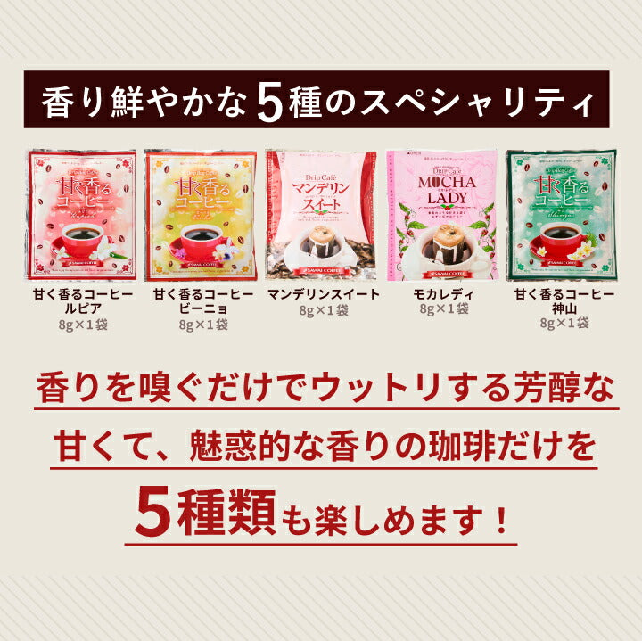 ドリップバッグ プチ コーヒーレター ローズピンク  ギフト セット 詰め合わせ