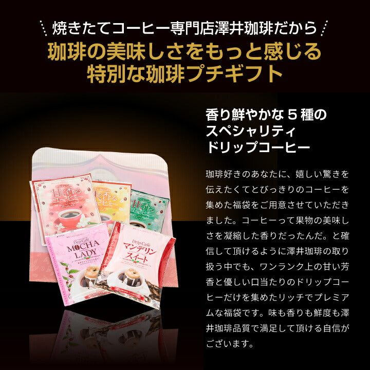 ドリップバッグ プチ コーヒーレター ローズピンク  ギフト セット 詰め合わせ
