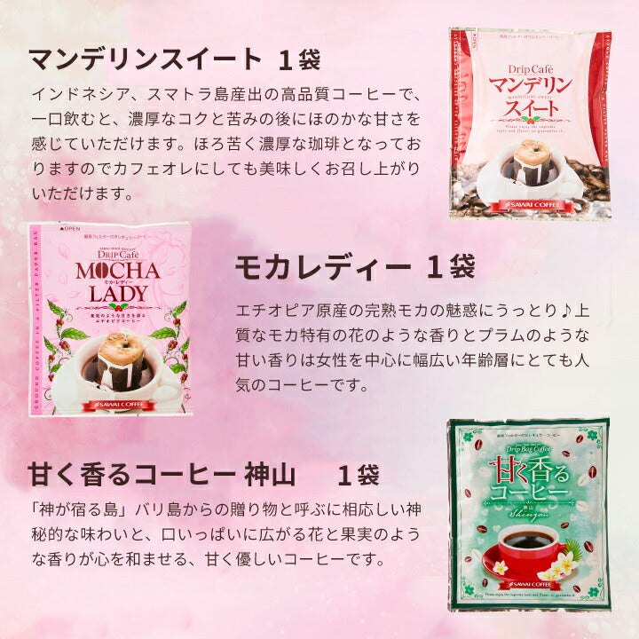 ドリップバッグ プチ コーヒーレター ローズピンク  ギフト セット 詰め合わせ