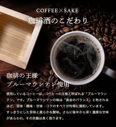 ブルーマウンテン入り 珈琲酒　ギフト箱付き 300ml（コーヒーリキュール/贈り物）※冷凍便同梱不可