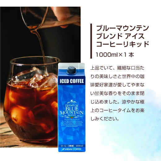 夏限定 アイスコーヒー リキッド アソート お試し 飲み比べ おすすめ コーヒー 紙パック 濃厚 無糖 4種 5本 セット 送料無料 澤井珈琲 高級 特選オリジナルアイスコーヒー 氷温甘熟珈琲 やくもブレンド プレミアムブルマンブレンド 1000ml