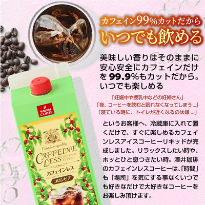 カフェインレス カフェインレスアイスコーヒー1,000ml×12本 送料無料 デカフェ ノンカフェイン カフェイン99％カット コーヒー スペシャリティコーヒー 珈琲 無添加 無着色 ブラック 無糖 リキッド おしゃれ かわいい 高級