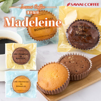 お菓子 洋菓子 スイーツ ギフト コーヒーに合う コーヒーのお供【澤井珈琲 マドレーヌ（1個）】 プチギフト プレゼント シンプル バター しっとり ふわふわ 女性 チョコ プレーン 卒業祝い 就職祝い 内祝い