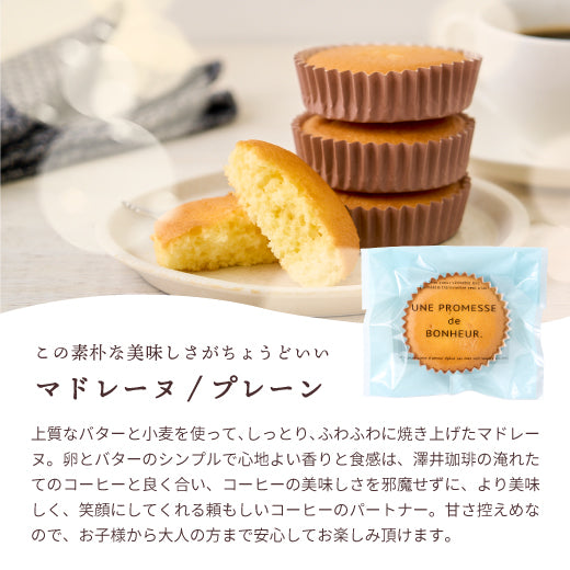 お菓子 洋菓子 スイーツ ギフト コーヒーに合う コーヒーのお供【澤井珈琲 マドレーヌ（1個）】 プチギフト プレゼント シンプル バター しっとり ふわふわ 女性 チョコ プレーン 卒業祝い 就職祝い 内祝い