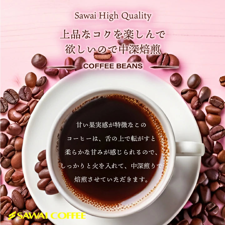 コーヒー豆 珈琲豆 マーガレットプリンセス 500g 1袋 中挽き/豆のまま お試し 焙煎したて 単品 50杯分 澤井珈琲