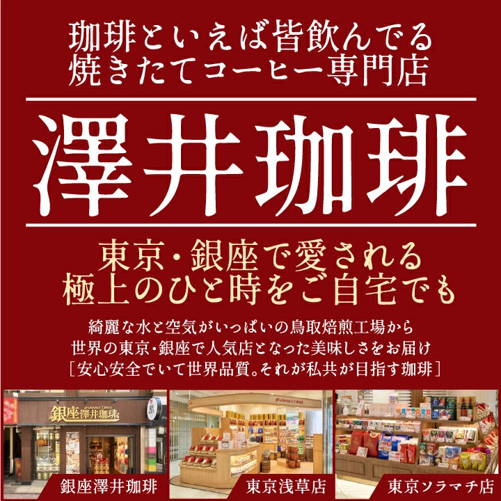 コーヒー豆 珈琲豆 マーガレットプリンセス 500g 1袋 中挽き/豆のまま お試し 焙煎したて 単品 50杯分 澤井珈琲