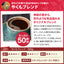 送料無料　コーヒー大入り150杯分　澤井珈琲の大満喫福袋