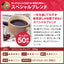 送料無料　コーヒー大入り150杯分　澤井珈琲の大満喫福袋