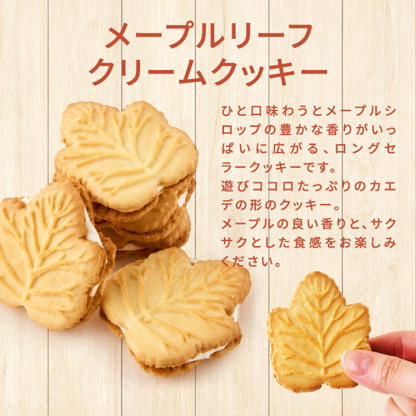 テイストデライト メイプルリーフクリームクッキー テイストデライト メイプルリーフクリームクッキー 2枚入 スイーツ お菓子 クッキー 焼き菓子 プチギフト メイプルクッキー クリームサンドクッキー コーヒーに合う コーヒーのお供 澤井スイーツ