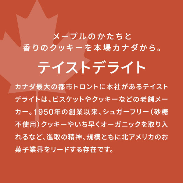 テイストデライト メイプルリーフクリームクッキー テイストデライト メイプルリーフクリームクッキー 2枚入 スイーツ お菓子 クッキー 焼き菓子 プチギフト メイプルクッキー クリームサンドクッキー コーヒーに合う コーヒーのお供 澤井スイーツ
