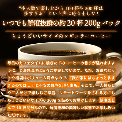 【中挽き】送料無料 1000円ポッキリ 焙煎したて  200g 珈琲豆 お試し 100gx2袋 コーヒー 福袋 コーヒー専門店 20杯分 セット マイルドブレンド 【追跡ゆうメール／同梱不可】