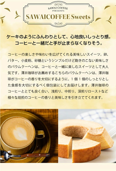 お菓子 洋菓子 スイーツ ギフト コーヒーに合う コーヒーのお供【澤井珈琲 ミニ バームクーヘン（1個）】 プチギフト プレゼント バウムクーヘン 個包装 シンプル バター 女性 プレーン バレンタイン 卒業祝い 就職祝い 内祝い お返し