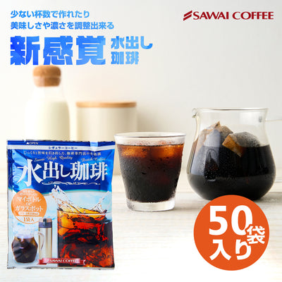 送料無料  水出し珈琲 15g 個包装 福袋 50袋 50杯分