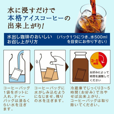 コーヒー専門店の水出し珈琲パック ブルマンブレンド 3袋入り