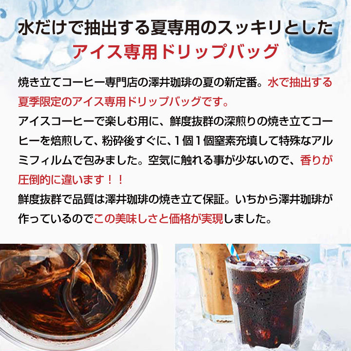 送料無料  福袋  水出しアイスコーヒー 50袋 50杯分 個包装