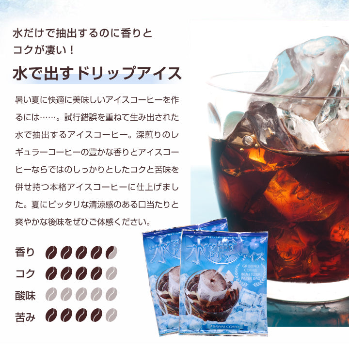 送料無料  1000円ポッキリ 夏限定 ドリップバッグ  福袋 水出しコーヒー  10袋 個包装 お試しセット 【追跡ゆうメール／同梱不可】