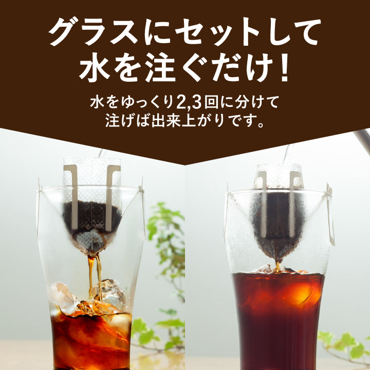 送料無料  福袋  水出しアイスコーヒー 50袋 50杯分 個包装