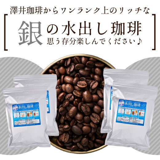 送料無料  水出し珈琲 10パック 入り 4袋 大容量 送料無料 銀の水出し珈琲 福袋 ルナブレンド