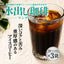 送料無料 コーヒー専門店の 水出し珈琲パック マンデリン 10パック入り×3袋（コーヒーパック/アイスコーヒー/水出しコーヒー/コールドブリュー）