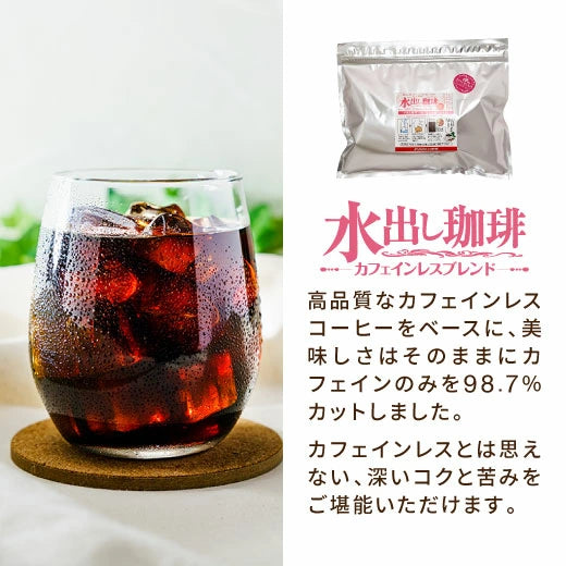 送料無料 コーヒー専門店の水出し珈琲パック 大満喫福袋 4種 各2袋 （コーヒーパック/アイスコーヒー/水出しコーヒー/コールドブリュー）