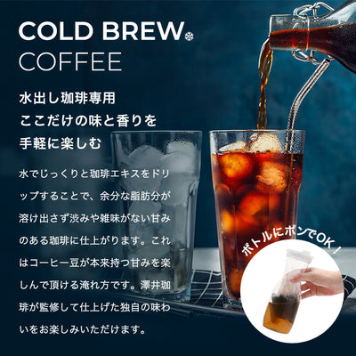 送料無料　水出しコーヒー 福袋  コーヒーパック 3種福袋（水出し珈琲2パック、水出しブルマン2パック、水出しマンデリン2パック）