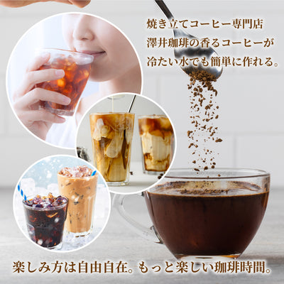 送料無料 インスタントコーヒー 大容量 珈琲 コーヒー専門店 水で溶けるインスタントコーヒー 個包装 スティックタイプ 50袋入り 2g×50本 水に溶ける 珈琲 澤井珈琲