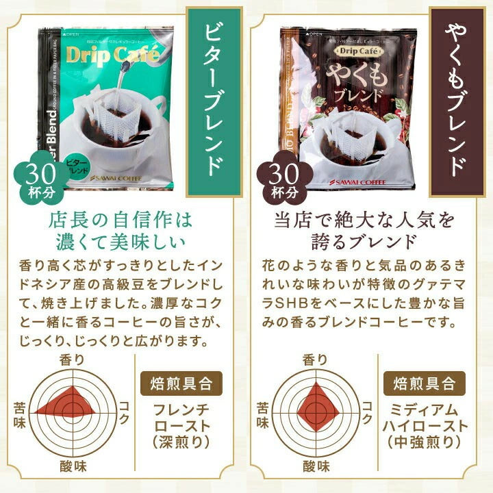 鮮度抜群 ドリップコーヒー 280杯 珈琲 ドリップパック 送料無料 コーヒー 福袋 ドリップバッグ 10種280杯分おせち福袋 大容量 個包装 飲み比べ セット 澤井珈琲
