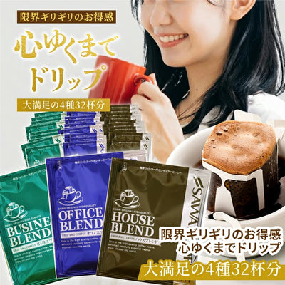 福袋 送料無料 ドリップバッグ コーヒー 珈琲 深煎り 飲み比べ 32袋 澤井珈琲 ドリップパック 個包装 大容量 セット ハウス オフィス ビジネス プレミアムゴールド ギフト 自宅用 業務用 ドリップコーヒー