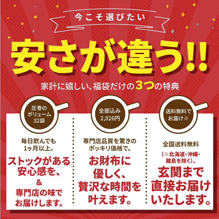 福袋 送料無料 ドリップバッグ コーヒー 珈琲 深煎り 飲み比べ 32袋 澤井珈琲 ドリップパック 個包装 大容量 セット ハウス オフィス ビジネス プレミアムゴールド ギフト 自宅用 業務用 ドリップコーヒー