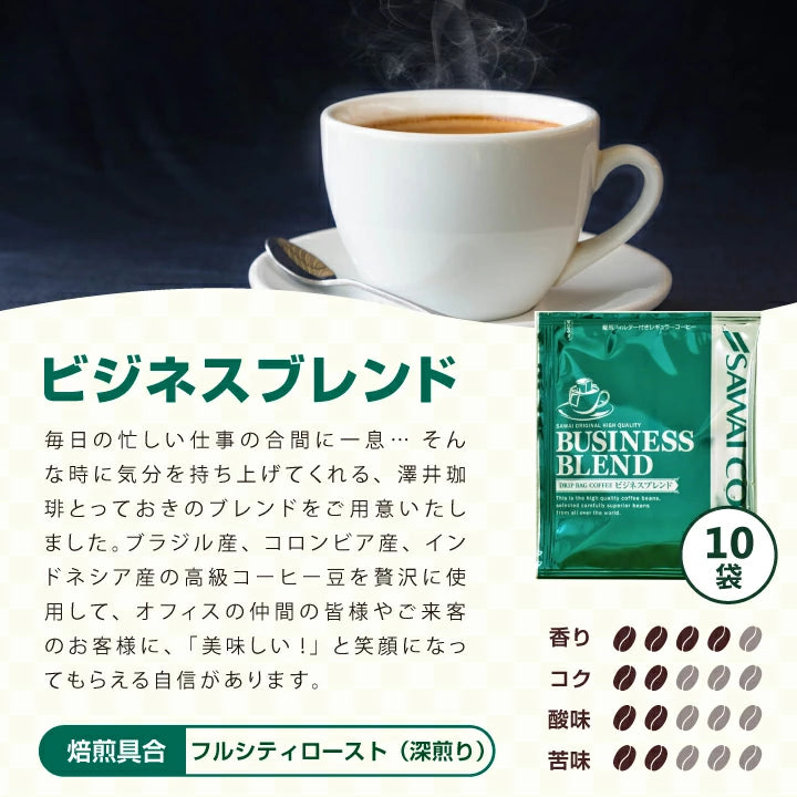 福袋 送料無料 ドリップバッグ コーヒー 珈琲 深煎り 飲み比べ 32袋 澤井珈琲 ドリップパック 個包装 大容量 セット ハウス オフィス ビジネス プレミアムゴールド ギフト 自宅用 業務用 ドリップコーヒー