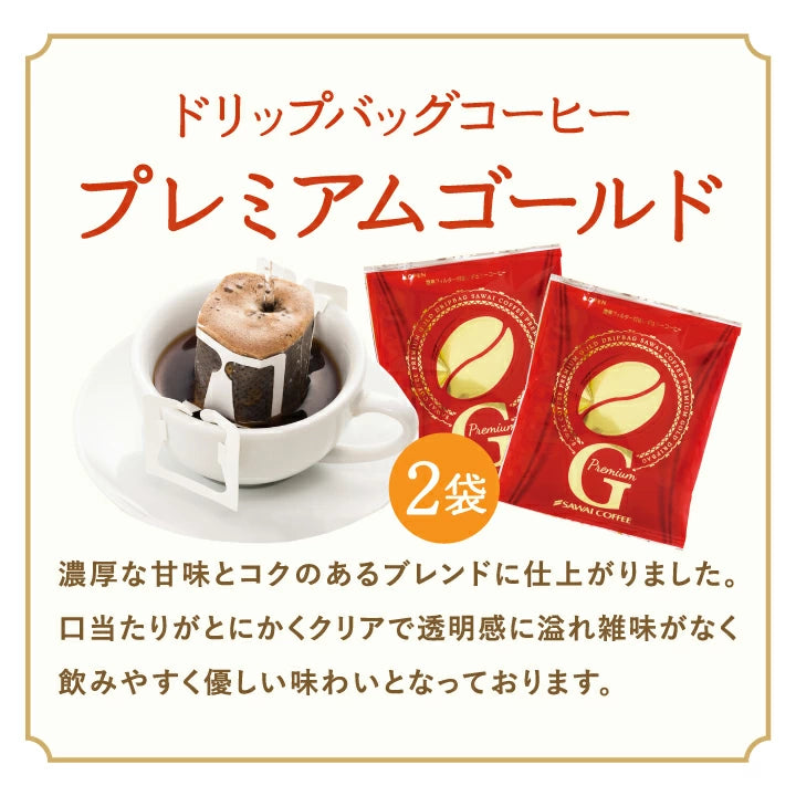 福袋 送料無料 ドリップバッグ コーヒー 珈琲 深煎り 飲み比べ 32袋 澤井珈琲 ドリップパック 個包装 大容量 セット ハウス オフィス ビジネス プレミアムゴールド ギフト 自宅用 業務用 ドリップコーヒー