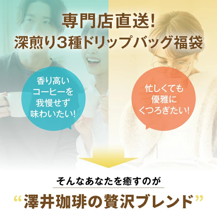 福袋 送料無料 ドリップバッグ コーヒー 珈琲 深煎り 飲み比べ 32袋 澤井珈琲 ドリップパック 個包装 大容量 セット ハウス オフィス ビジネス プレミアムゴールド ギフト 自宅用 業務用 ドリップコーヒー