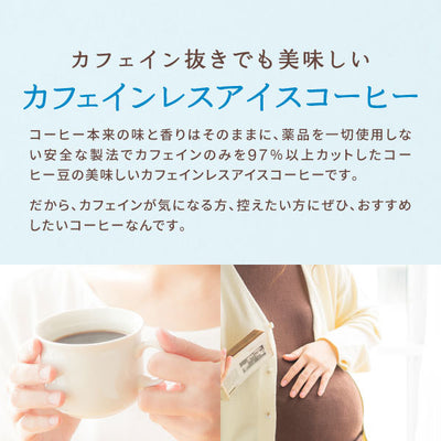 送料無料 コーヒー専門店の カフェインレス アイスブレンド 80杯分福袋