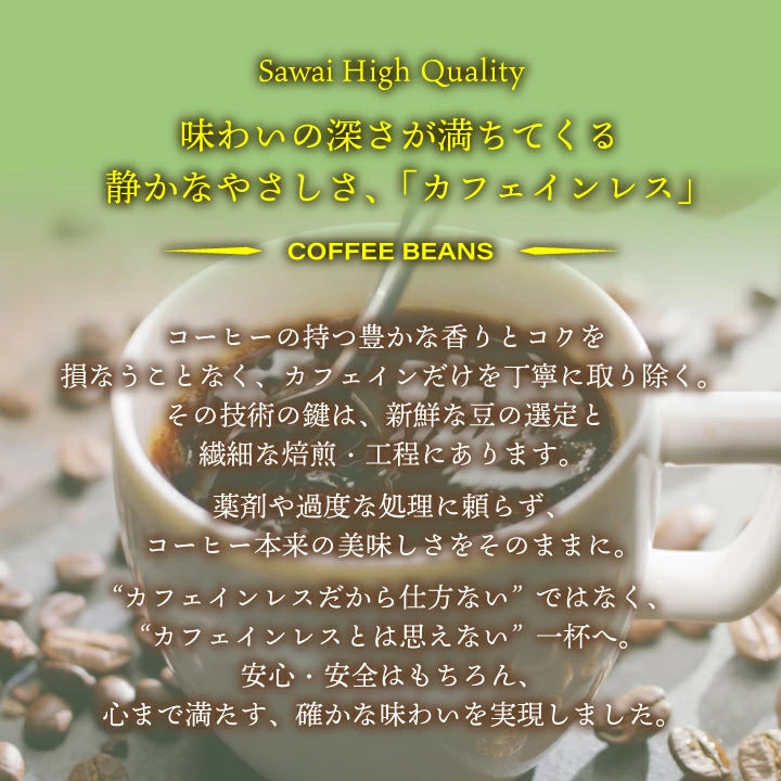 焙煎したて コーヒー豆 コーヒー粉 400gx2袋 カフェインレスコーヒー 福袋 珈琲豆 中挽き ノンカフェ デカフェ 送料無料 80杯分 大容量 澤井珈琲