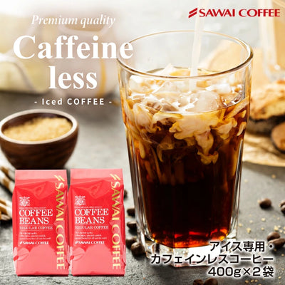 カフェインレス アイスコーヒー 豆 粉 800g 水出し コールドブリュー 福袋 珈琲豆 中細挽き 送料無料 カフェインレスアイス 80杯分 400gx2袋 大容量 澤井珈琲