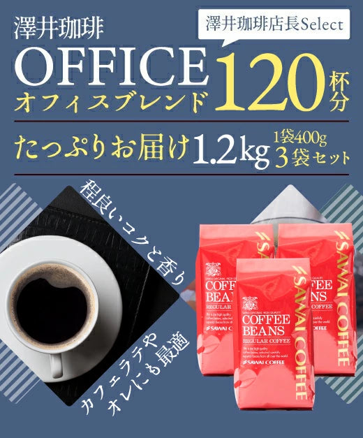 業務用 コーヒー専門店の120杯分超大入りオフィスブレンド 福袋