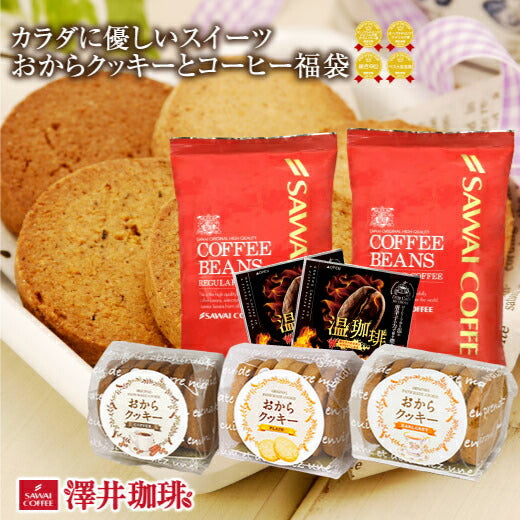 送料無料　カラダに優しいおからクッキー福袋