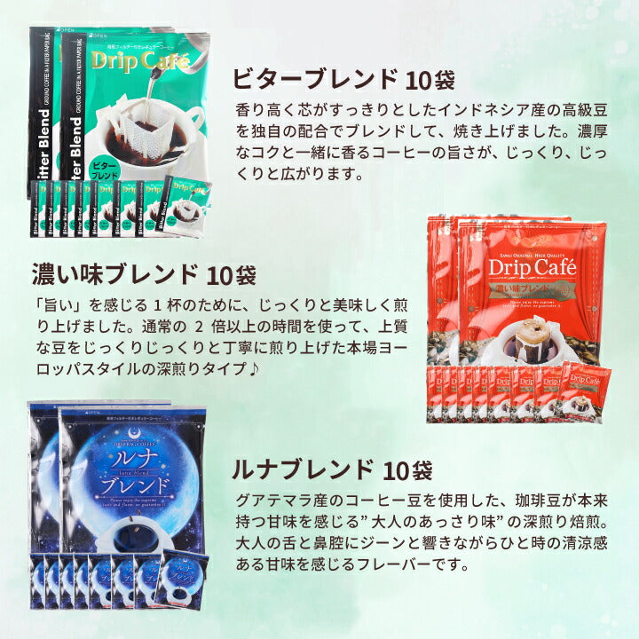 送料無料 鮮度抜群 ドリップパック コーヒー 福袋 大容量 個包装 濃い味が好きな方への飲み比べ10種100杯セット