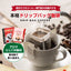 送料無料　ドリップコーヒー コーヒー 詰め合わせ リッチなおせち 10種 100袋 珈琲