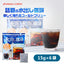 送料無料 コーヒーギフト 水出しコーヒー アイスコーヒー コーヒー 紙パック 濃厚 無糖 加糖 リキッド 1リットル　送料無料　個包装 15g 水出し珈琲 セット　プレゼント　水出しアイスコーヒー