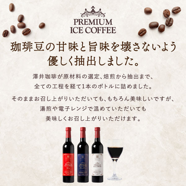 送料無料 プレミアムアイスコーヒー 500ml 12本セット 人気 高級 プレミアム 無添加 無着色 ブラック 無糖
