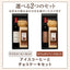 送料無料 アイスコーヒー ギフト 澤井珈琲 コーヒー 高級 詰め合わせ ギフトセット プレゼント お菓子 スイーツ 食べ物 チョコケーキ 洋菓子 珈琲 無糖  おしゃれ アイスコーヒーとチョコケーキセット 飲み物