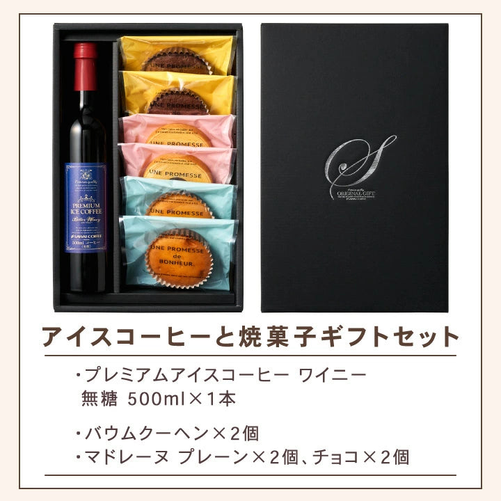 送料無料コーヒーギフト コーヒー ギフト プレゼント 高級ギフト コーヒー ギフト お菓子 スイーツ 詰め合わせ 洋菓子 焼き菓子 アイスコーヒー 同梱不可 贅沢なプレミアムアイスコーヒー500ml 焼菓子セット コーヒーセット ギフトセット 内祝い お返し プレゼント