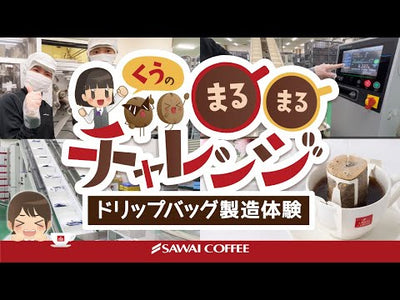 水木しげる自筆　ゲゲゲの鬼太郎のドリップバッグ 3箱入りギフトセット