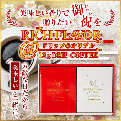 送料無料  鮮度抜群 ドリップバッグ 5袋×2箱ギフト 個包装 13g 飲み比べ セット 紅白ドリップギフト